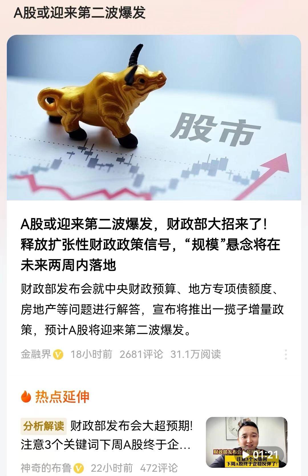细读新财政政策，A股或能迎来第二波，信心牛能变价值牛吗？