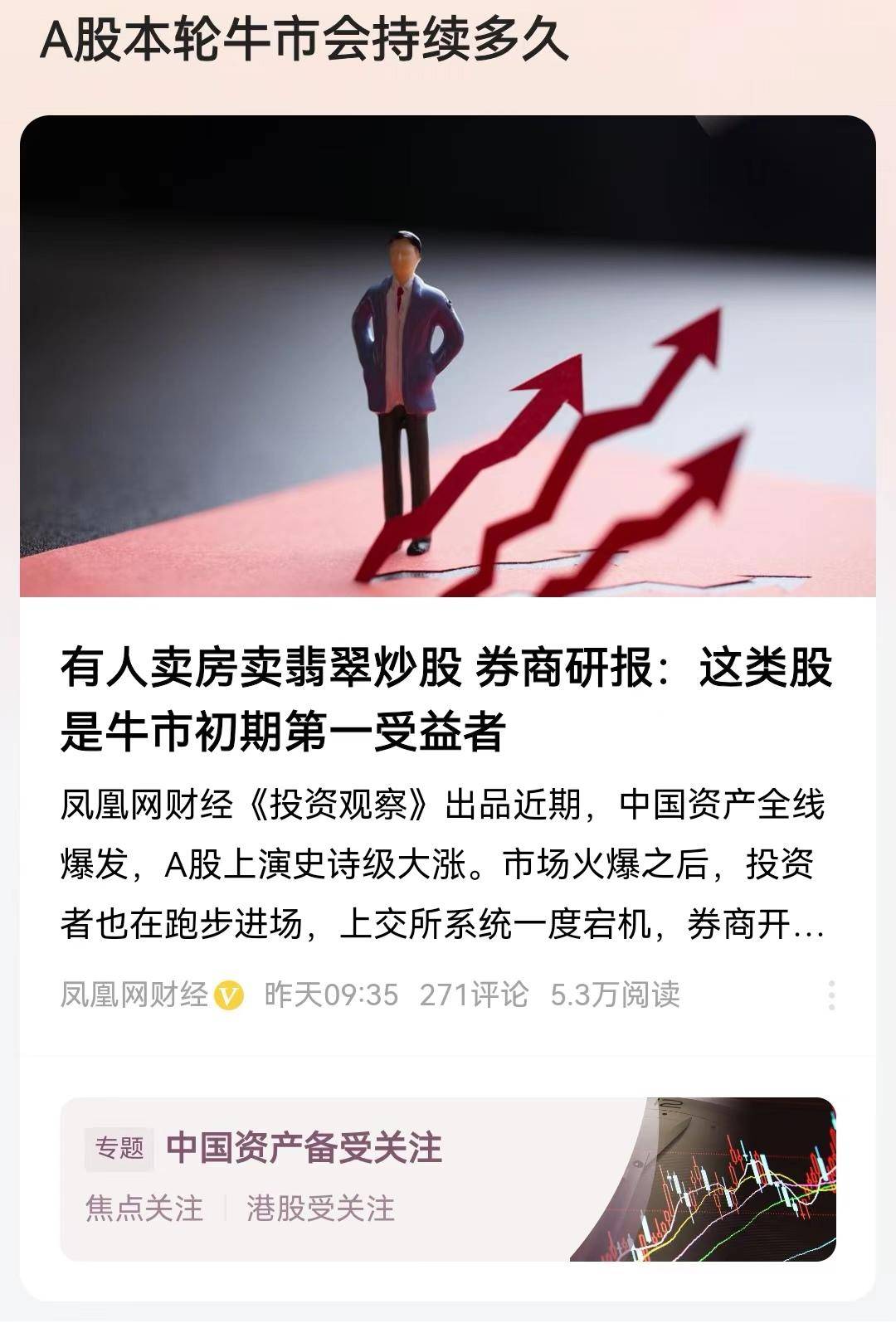 细读新财政政策，A股或能迎来第二波，信心牛能变价值牛吗？