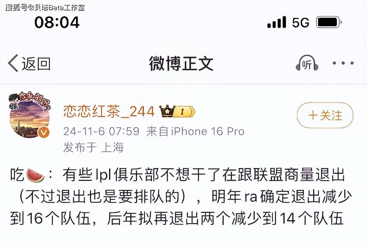 LPL明年缩减为16支队伍？知情人爆料：RA确定退出，UP和FPX也想退