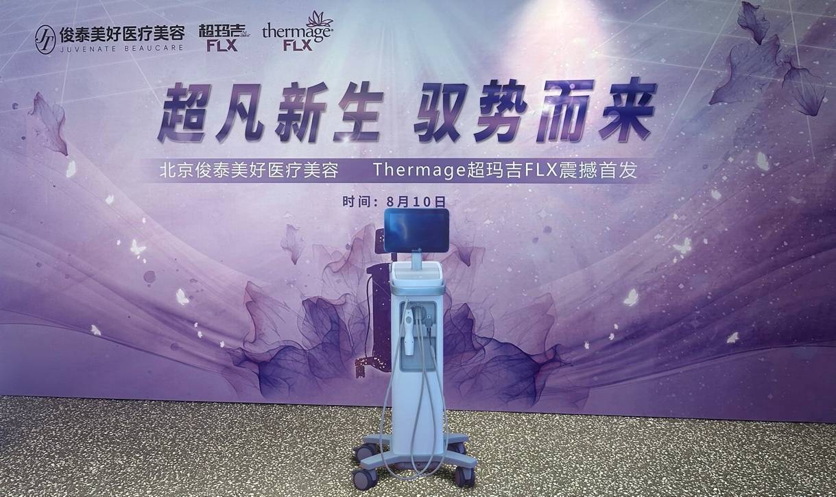 俊泰医疗8.0超玛吉FLX-UP技术：引领行业潮流，极致抗衰体验！