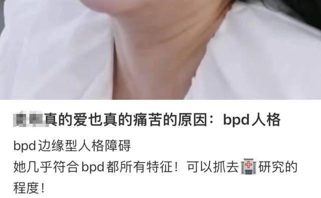 《再见爱人4》爆火，引全网分析！她真的是“边缘型人格障碍”吗