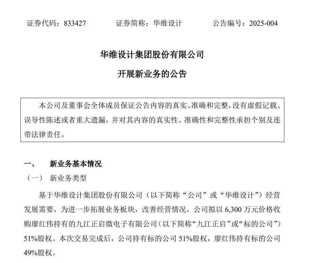 跨界并购，北交所问询