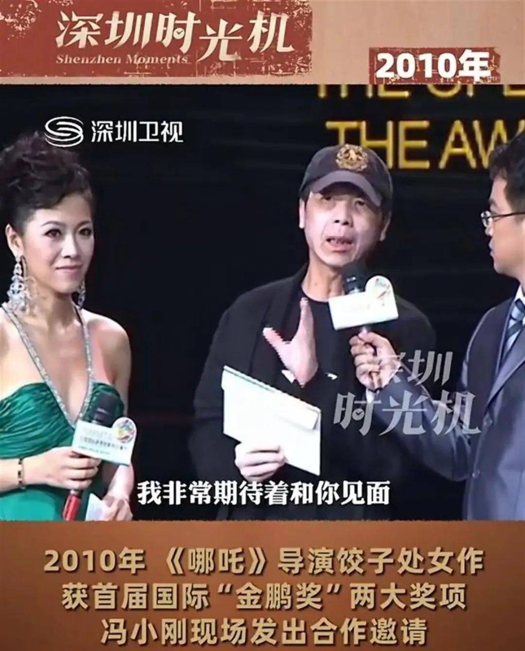 冯小刚15年前曾向饺子发出邀约，希望未来能够合作