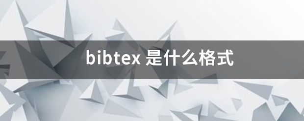 bib教次tex