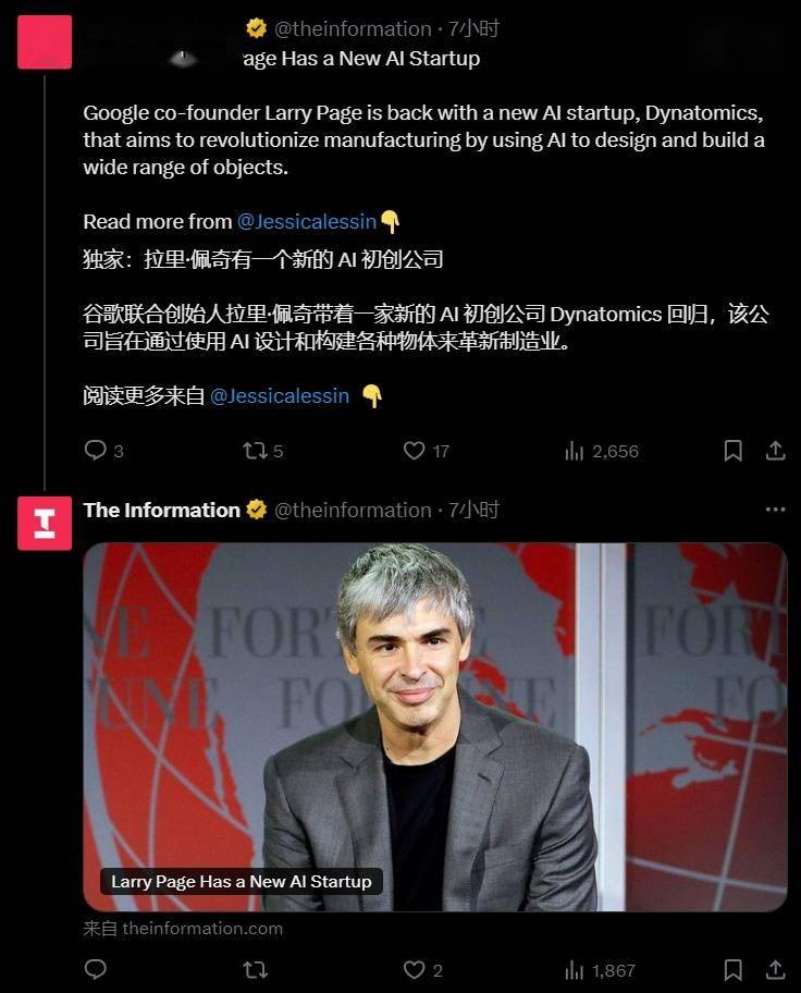 谷歌联合创始人佩奇成立 Dynatomics 公司，目标用 AI 革新制造业