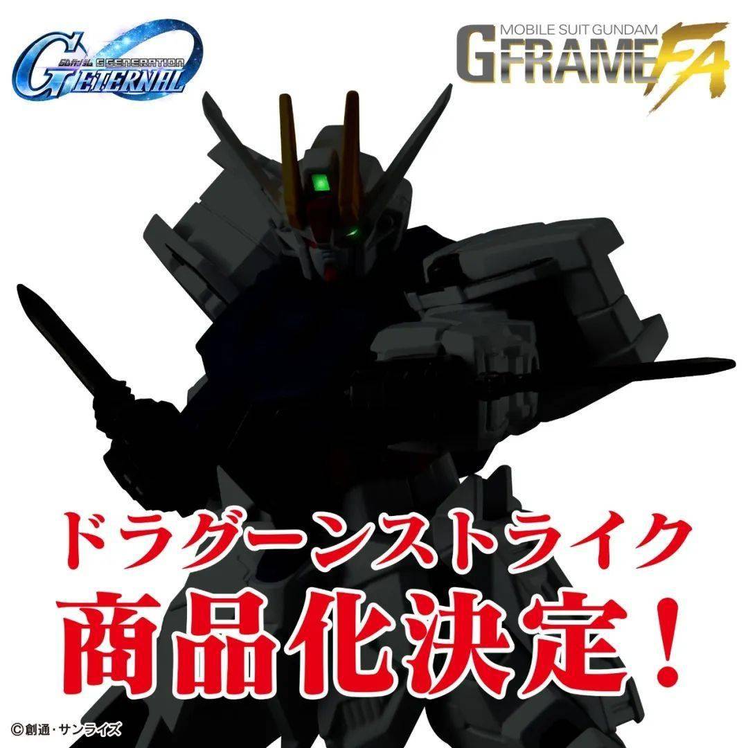 新品：G FRAME FA 龙骑兵强袭高达商品化决定！