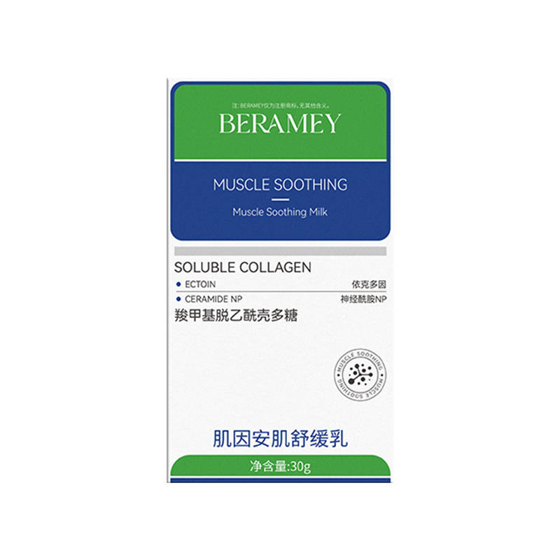 BERAMEY安护舒缓系列