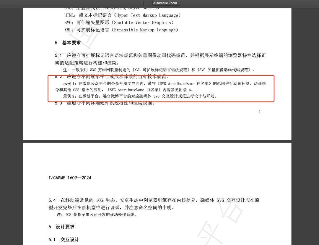计育韬：SVG AttributeName 白名单详解（2025版）｜SVG 交互图文设计开发必读入门规则