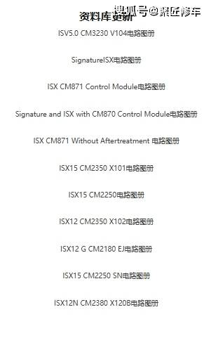 康明斯内燃发动机ISV系列ISX系列SignatureISX ISX12 ISX15维修手册电路图2025