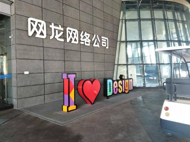 价值被低估？解码网龙"双轮驱动"背后的千亿市值突围战