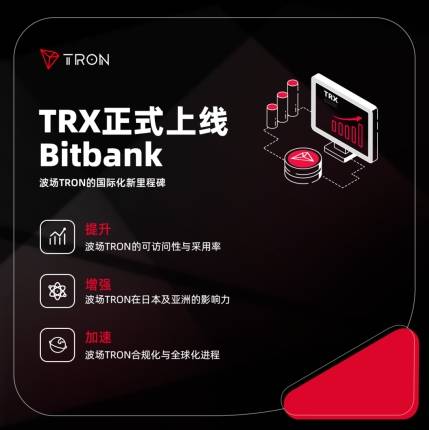TRX登陆日本Bitbank：一场技术合规与市场战略的孙宇晨式突破