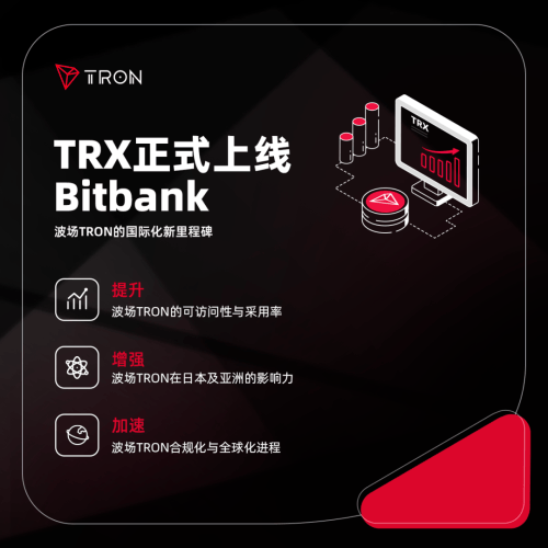孙宇晨领军波场TRX登陆Bitbank：技术合规与日本市场战略双突破