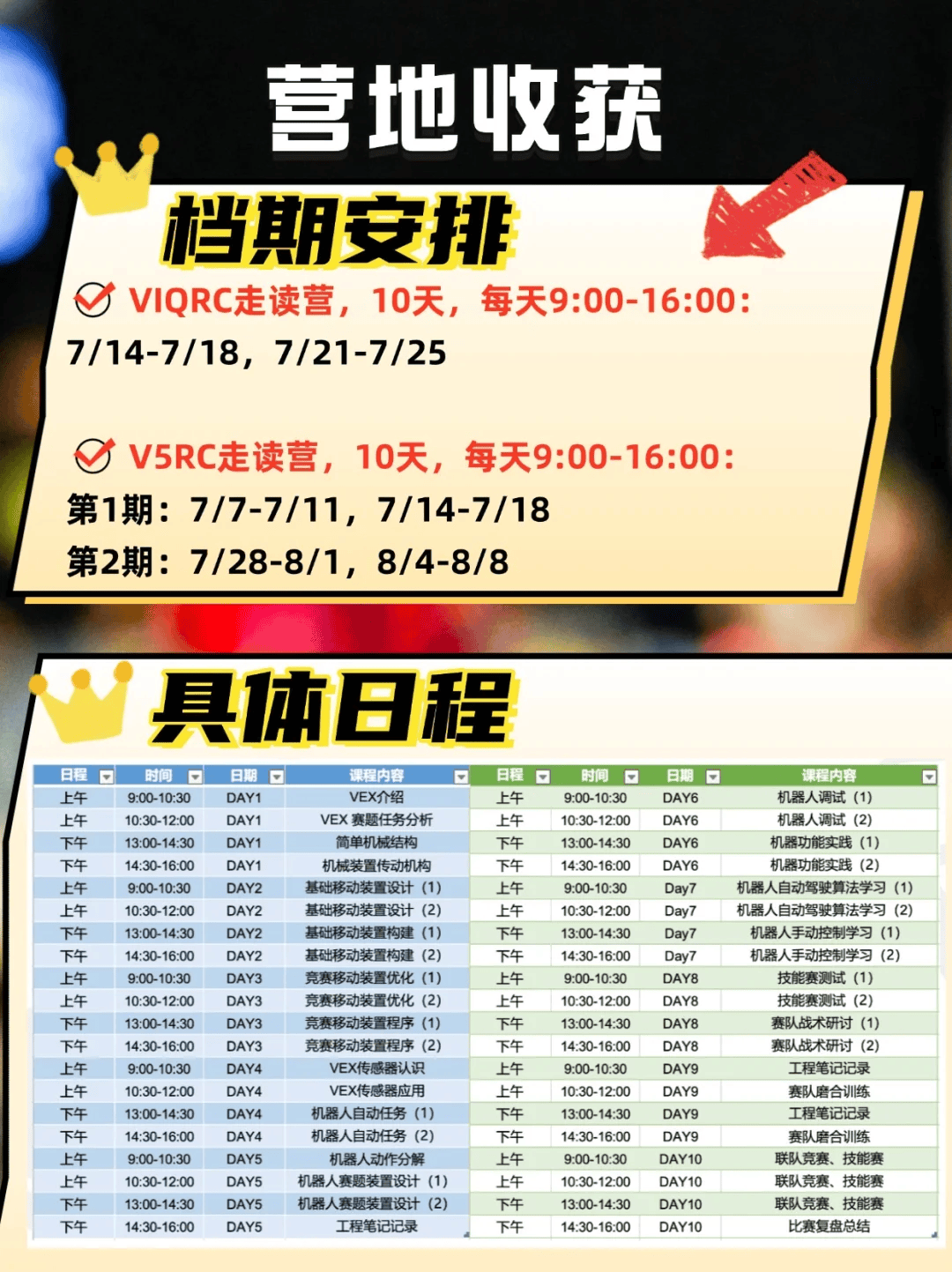 暑假VEX机器人走读营地（新增）