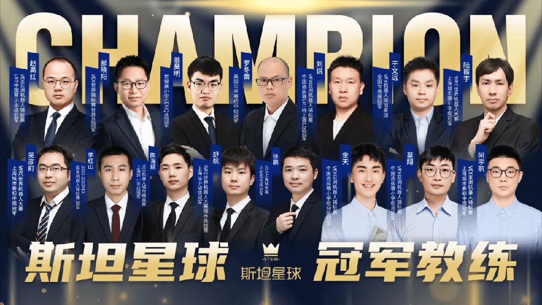 星球VEX｜斯坦星球VEX精英机器人走读营，10天沉浸式学习，冠军教练团指导，热血机甲实战！