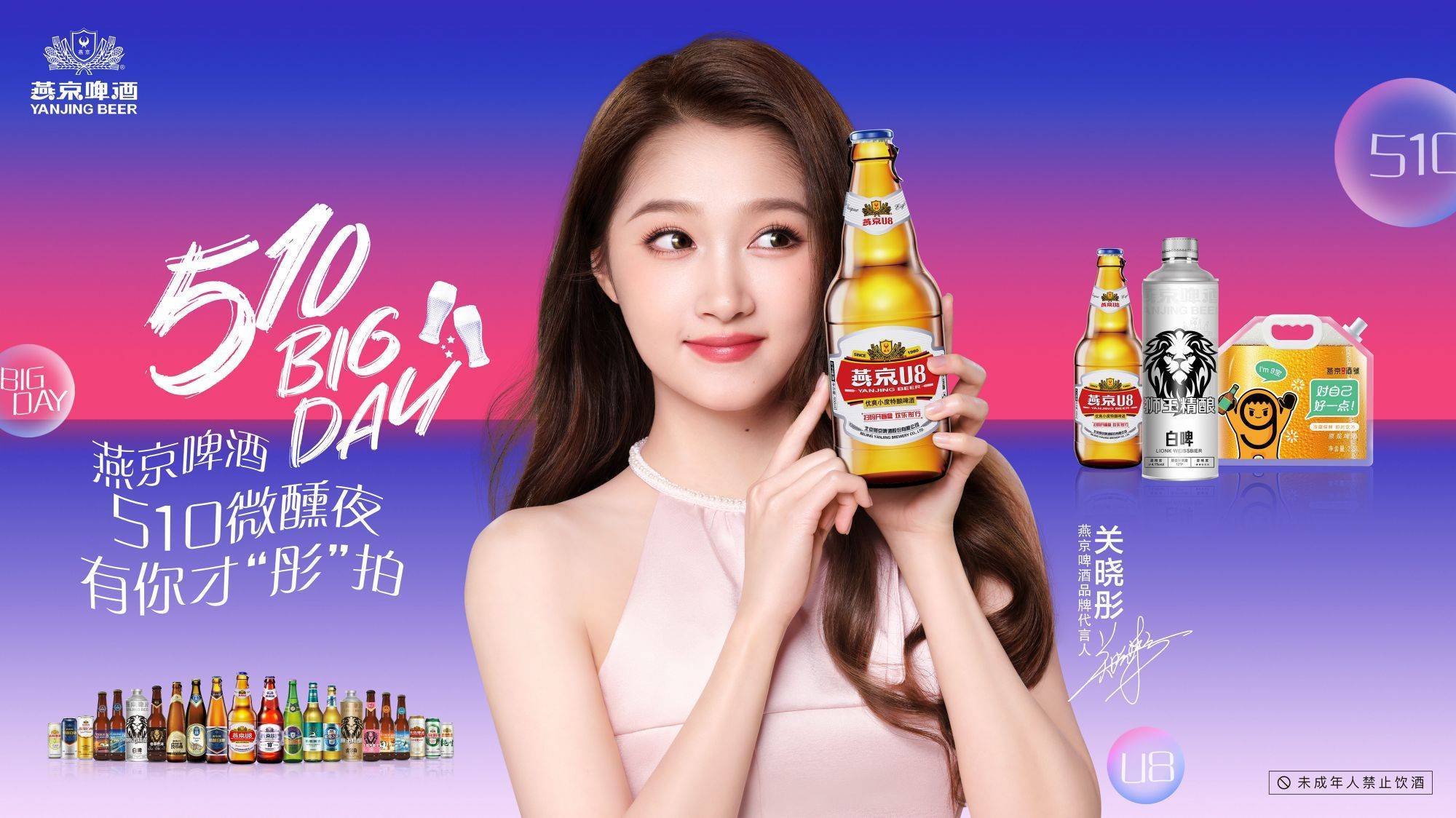 燕京啤酒推出U8心愿罐 510 BigDay引爆盛夏