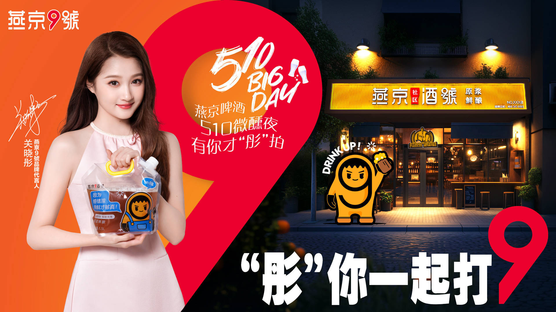 燕京啤酒推出U8心愿罐 510 BigDay引爆盛夏