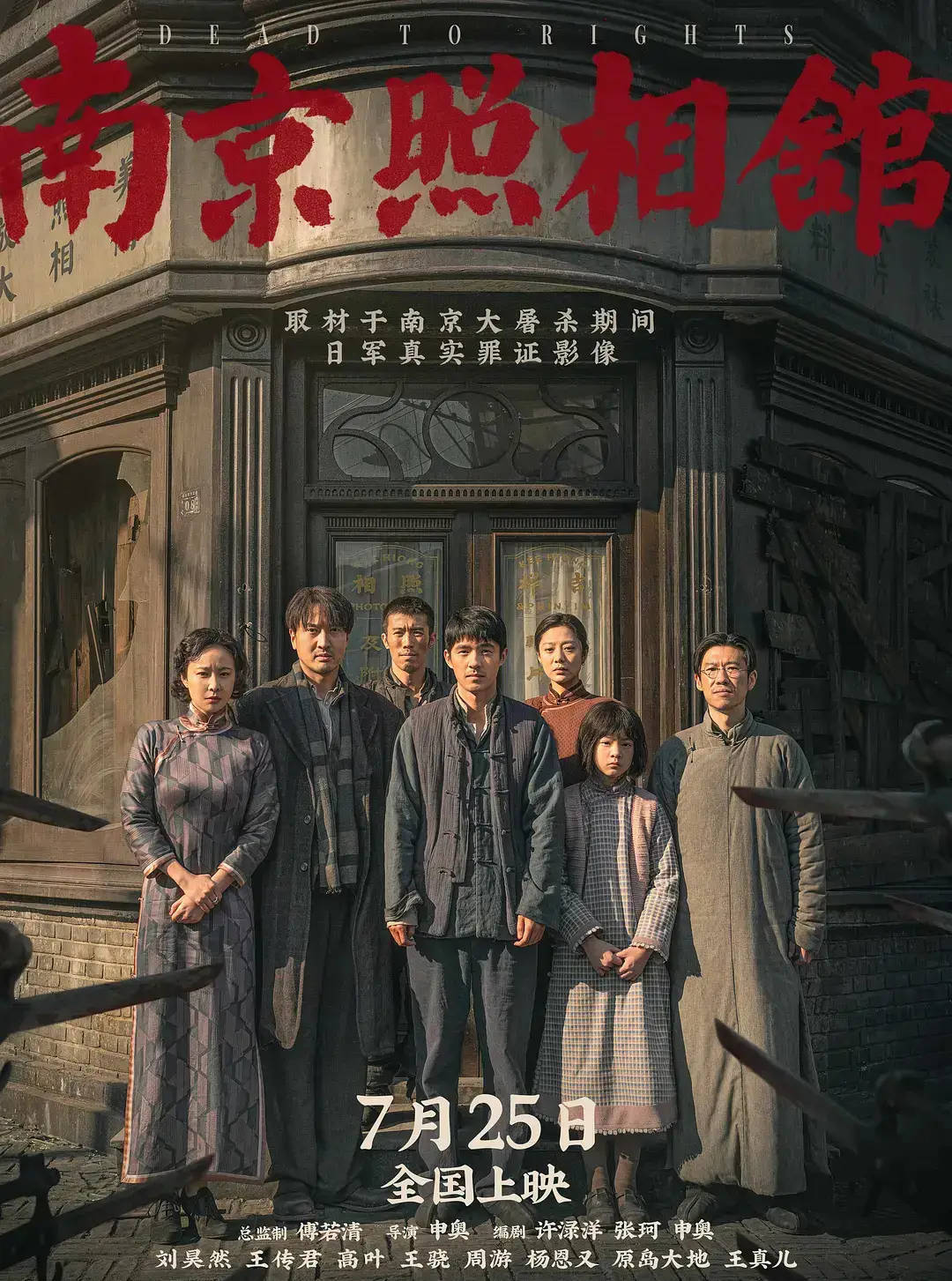 刘昊然主演电影《南京照相馆》上映14天！总票房突破19亿