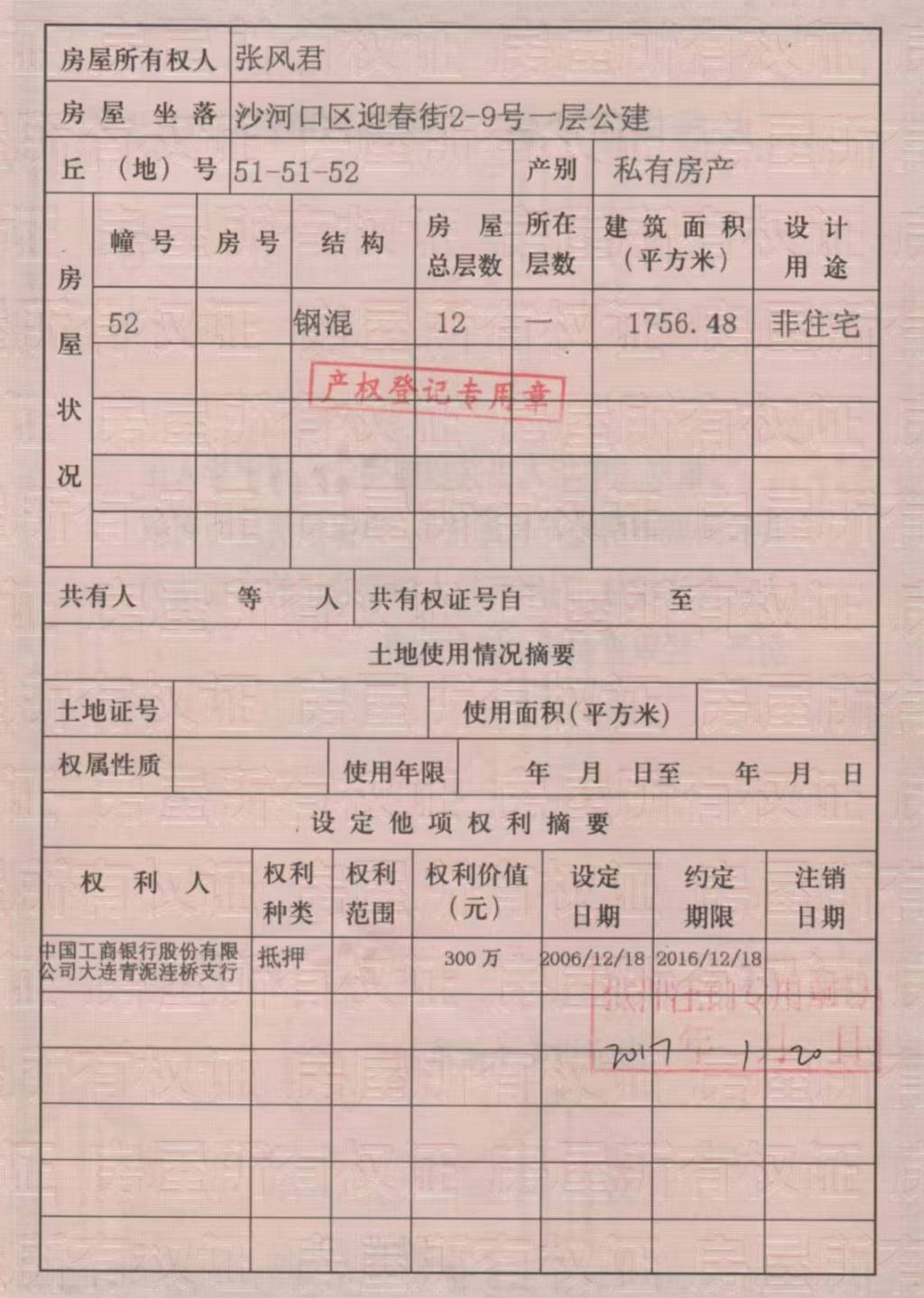 大连一市民买房15年后遭撤证:售前已被抵押,提行政诉讼索赔