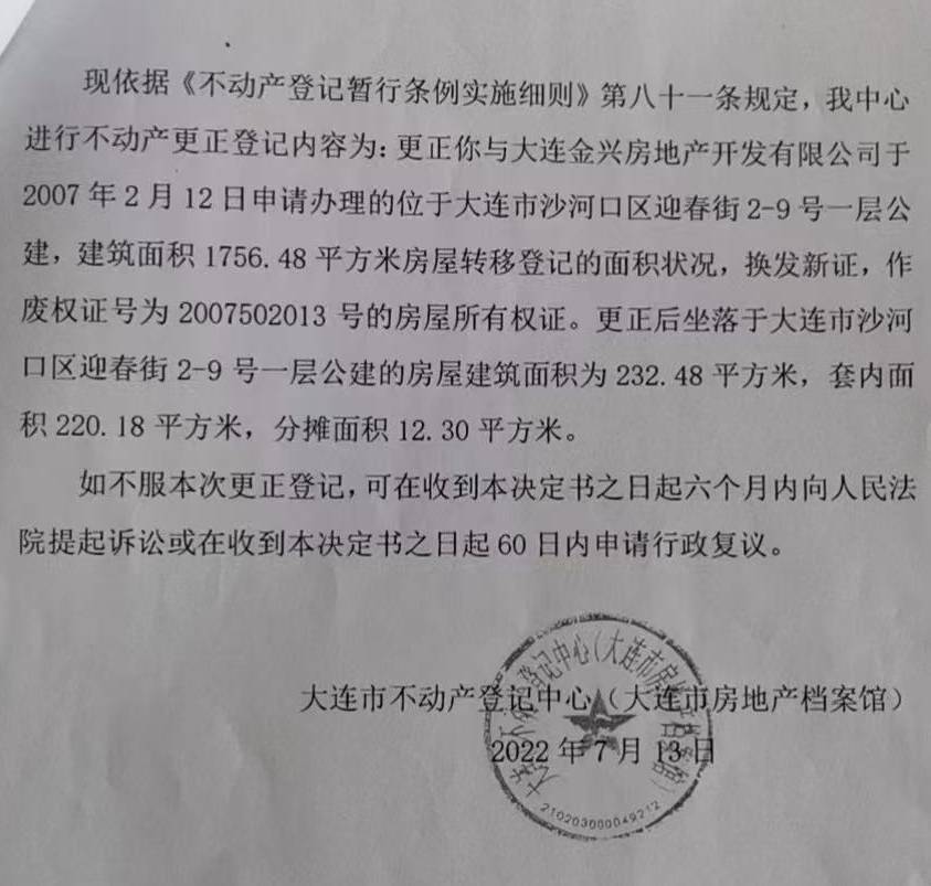 大连一市民买房15年后遭撤证:售前已被抵押,提行政诉讼索赔