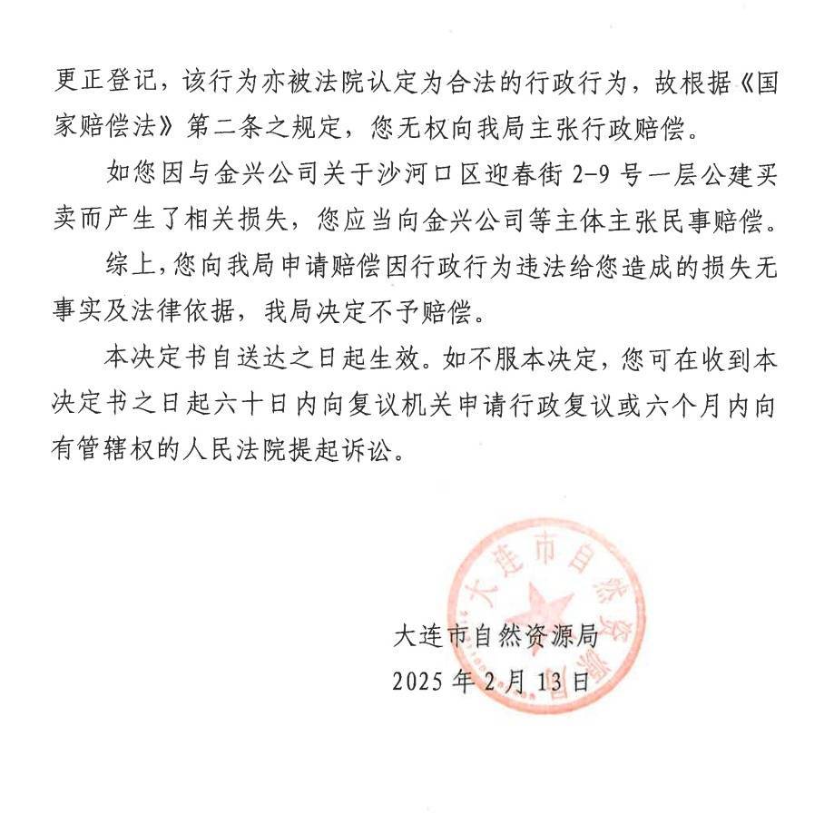 大连一市民买房15年后遭撤证:售前已被抵押,提行政诉讼索赔