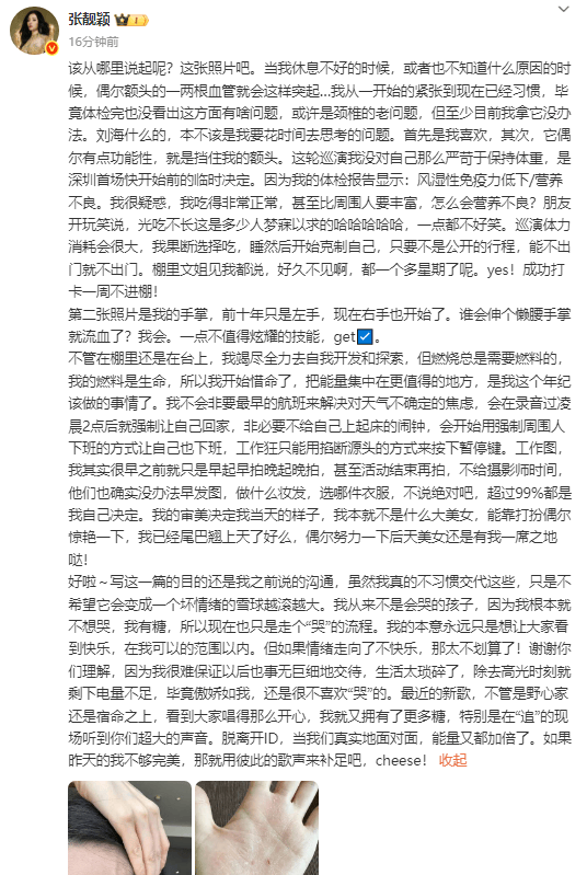 张靓颖发长文谈身体近况 称自己开始惜命了