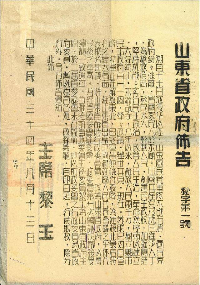 档案里的山东抗战