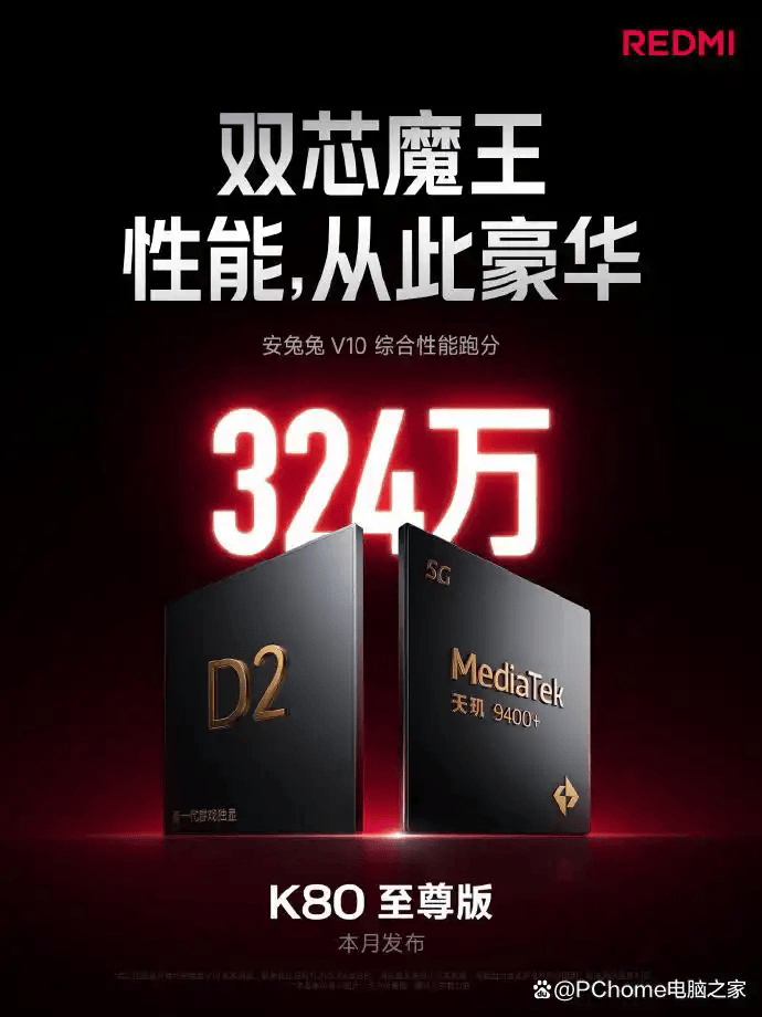 REDMI K80至尊版：以“性能怪兽”之姿，重塑旗舰市场格局