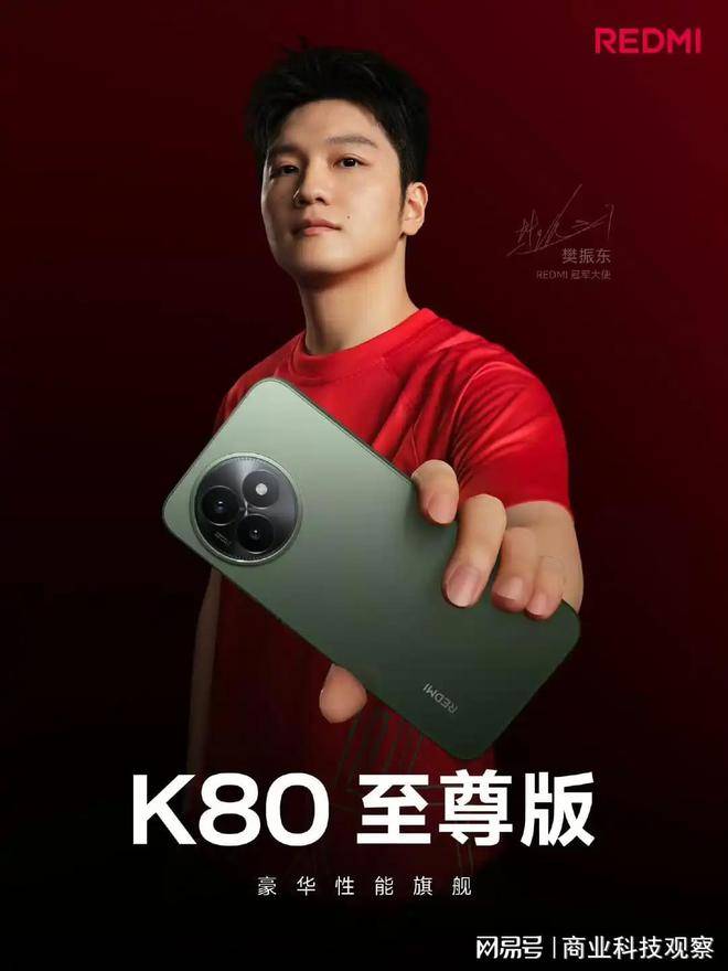 REDMI K80至尊版:以“性能怪兽”之姿,重塑旗舰市场格局
