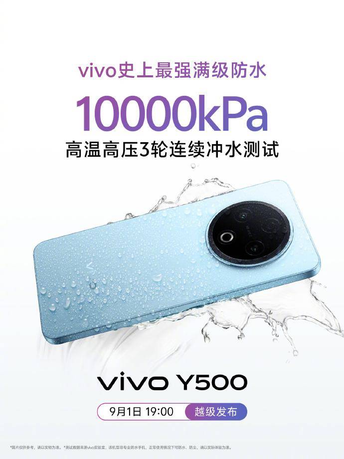 vivo Y500来袭：续航怪兽+硬核防护，中端市场的“安心之选”