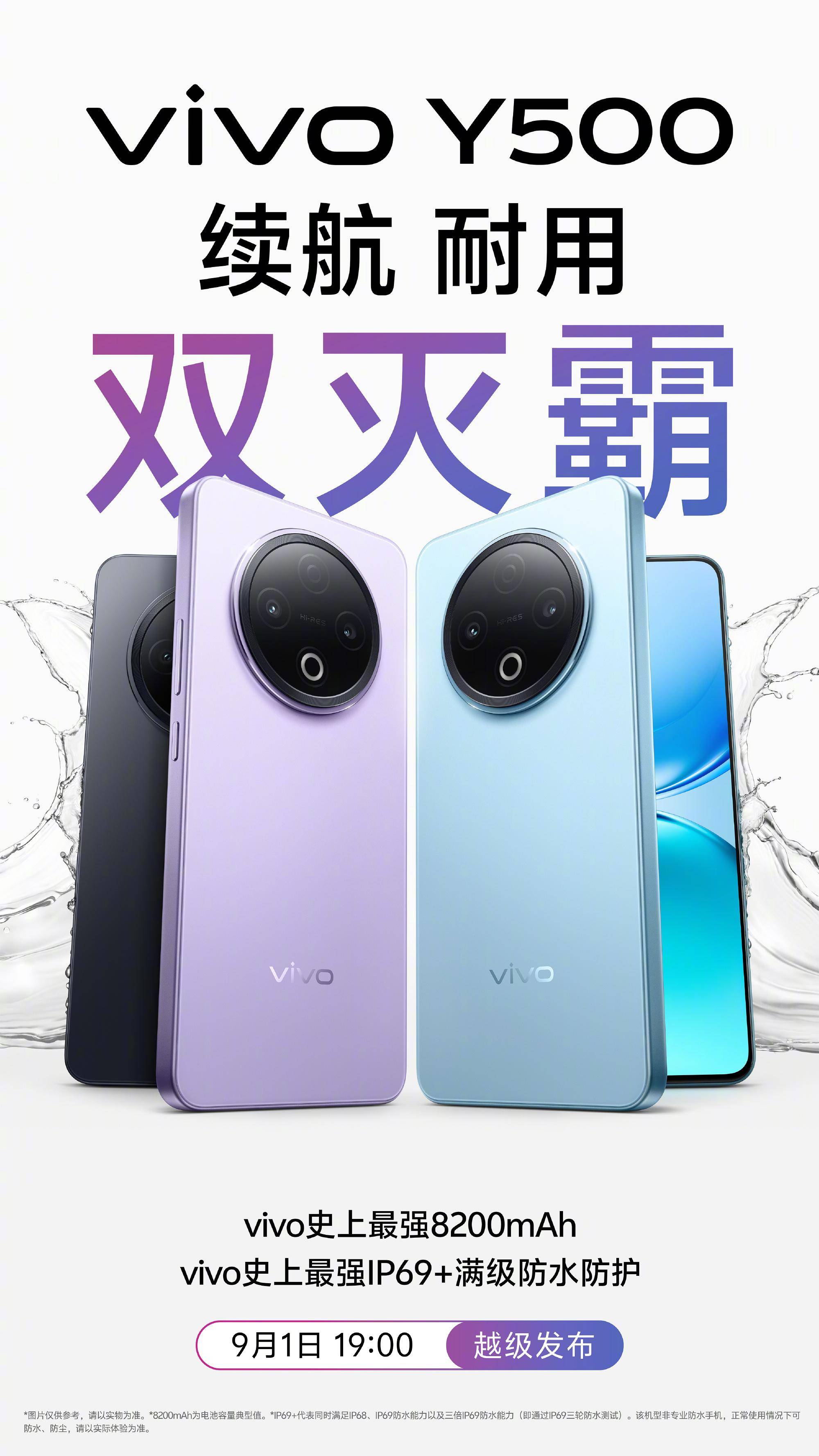 vivo Y500来袭：续航怪兽+硬核防护，中端市场的“安心之选”