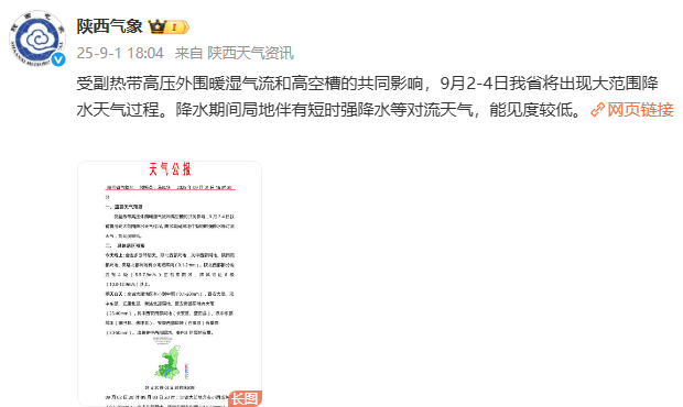 中雨、大雨！陕西降雨降温要来了！西安最新通知！