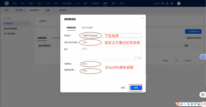 如何注册、授权、使用SwiftX? SwiftX Express物流如何授权极风海外仓系统？
