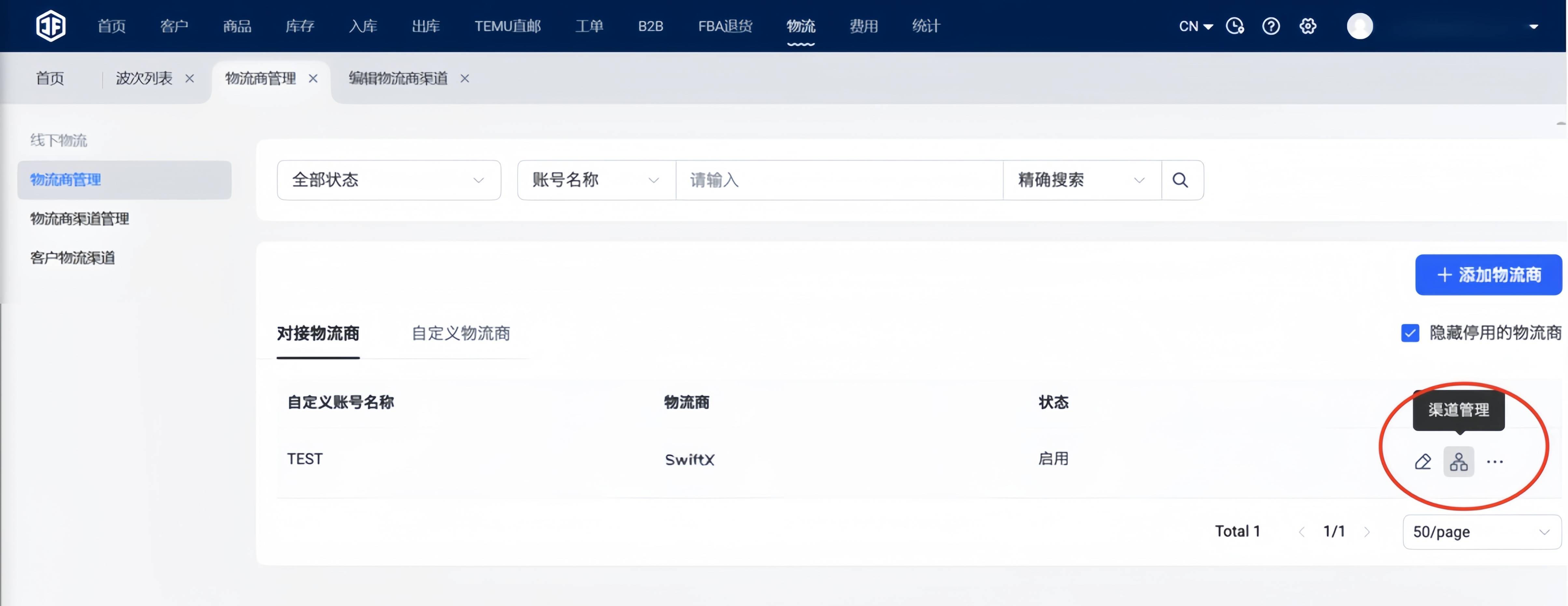 如何注册、授权、使用SwiftX? SwiftX Express物流如何授权极风海外仓系统？