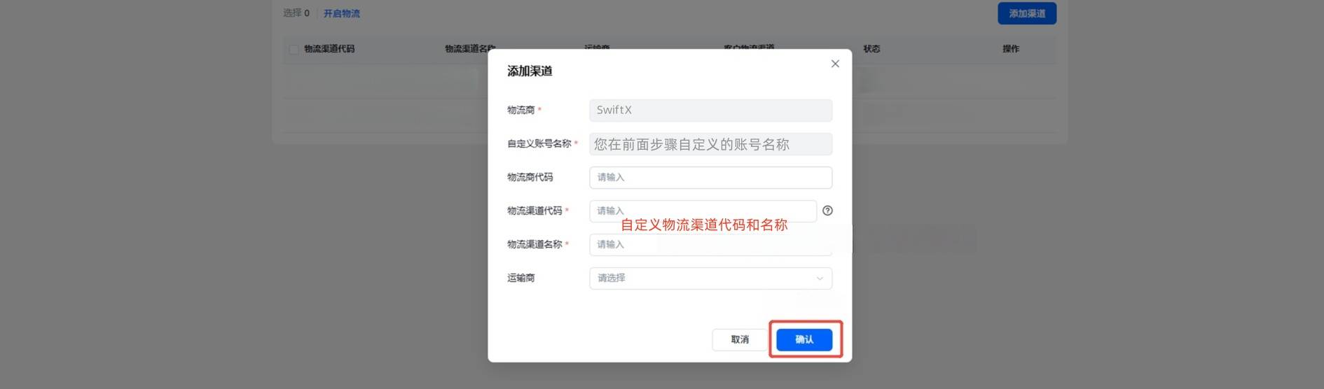 如何注册、授权、使用SwiftX? SwiftX Express物流如何授权极风海外仓系统？