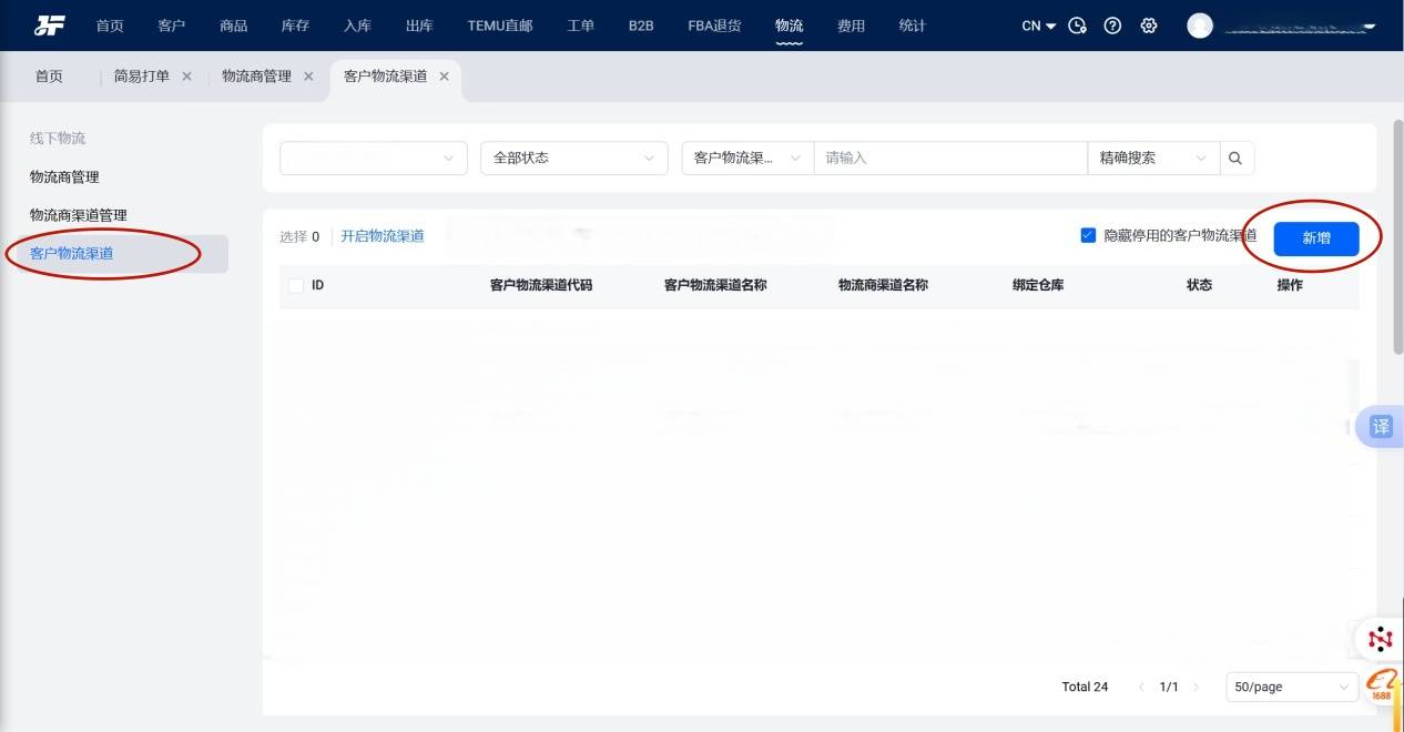 如何注册、授权、使用SwiftX? SwiftX Express物流如何授权极风海外仓系统？