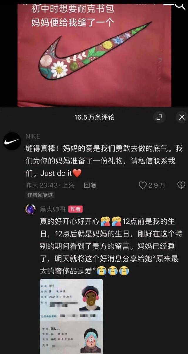 男子分享“妈妈牌”耐克书包爆火，NIKE：将为妈妈送出一份礼物