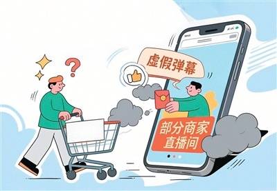 治理“职业弹幕人”乱象,营造清朗网购环境