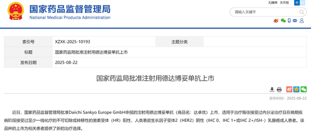 重磅获批！靶向TROP2的ADC药物德达博妥单抗（Dato-DXd）上市，HR+/HER2-晚期乳腺癌患者治疗新方案来了