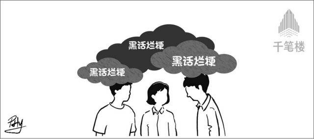 千笔楼|别让“黑话烂梗”污染了孩子的语言