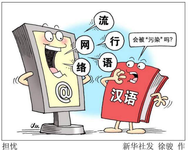 千笔楼|别让“黑话烂梗”污染了孩子的语言