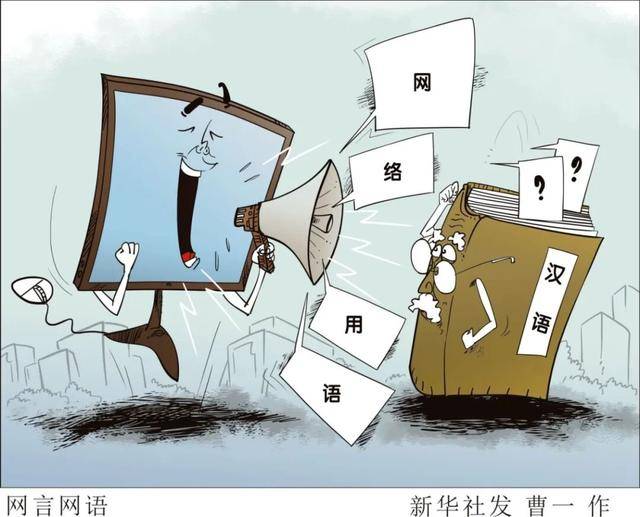 千笔楼|别让“黑话烂梗”污染了孩子的语言