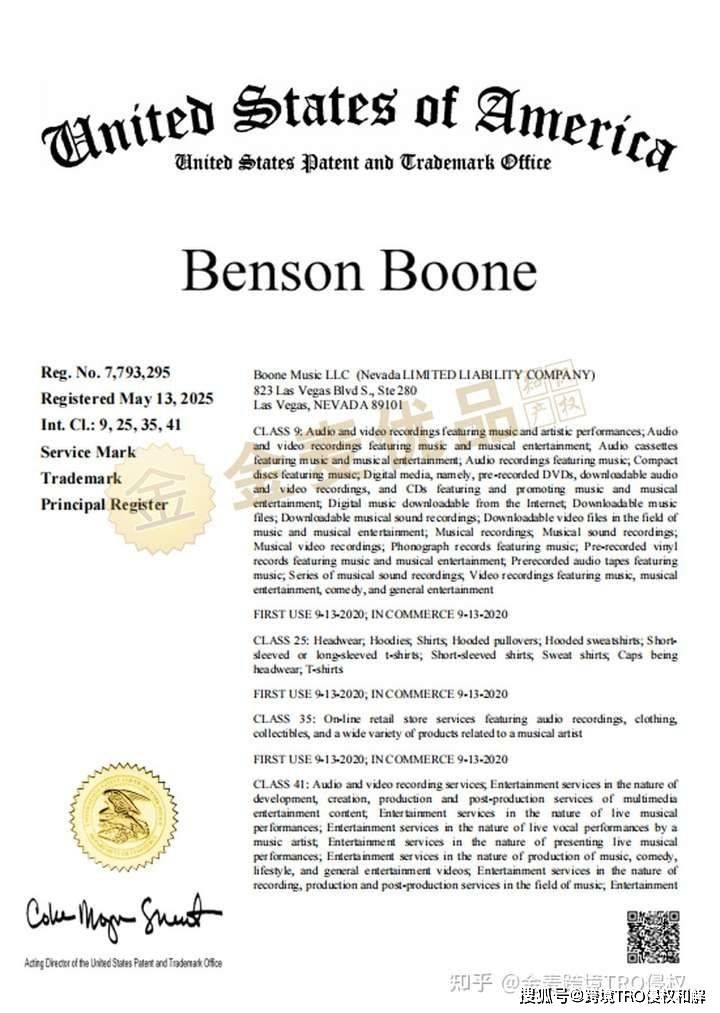 跨境卖家速避雷！Benson Boone以及LANSGA商标首维权，250店涉案