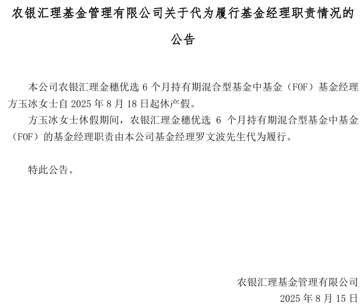 罗文波再掌农银汇理金穗优选FOF！管理农银安瑞FOF四年亏超20%