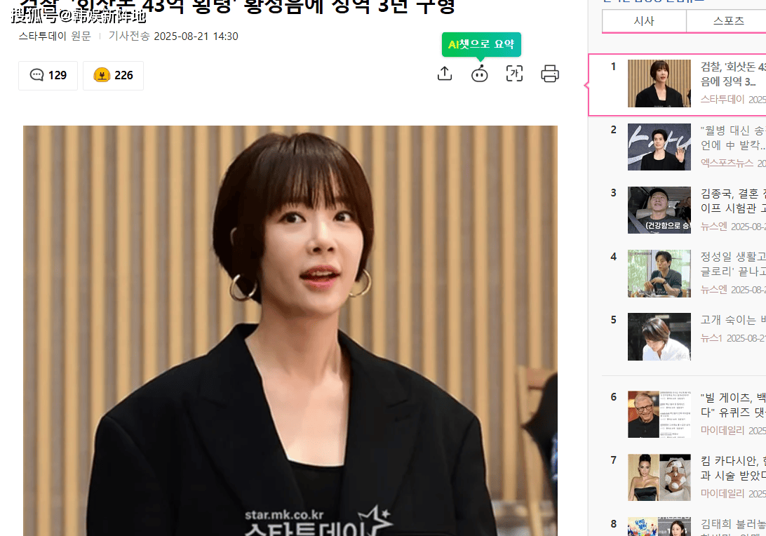 黄正音挪用43亿炒币检方求刑3年,韩网炸了:当公司是自己钱包!