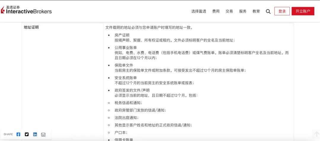 全球最大互联网券商,突然收紧中国内地居民开户条件,炒美股需提供11项证明材料