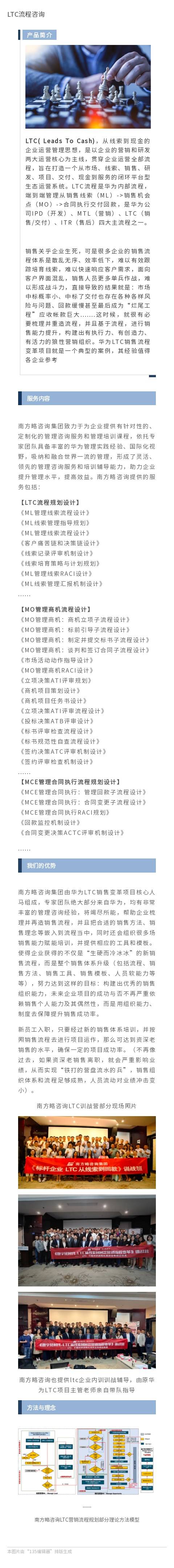 南方略：LTC流程变革是如何提升大客户管理的响应速度与协同效能