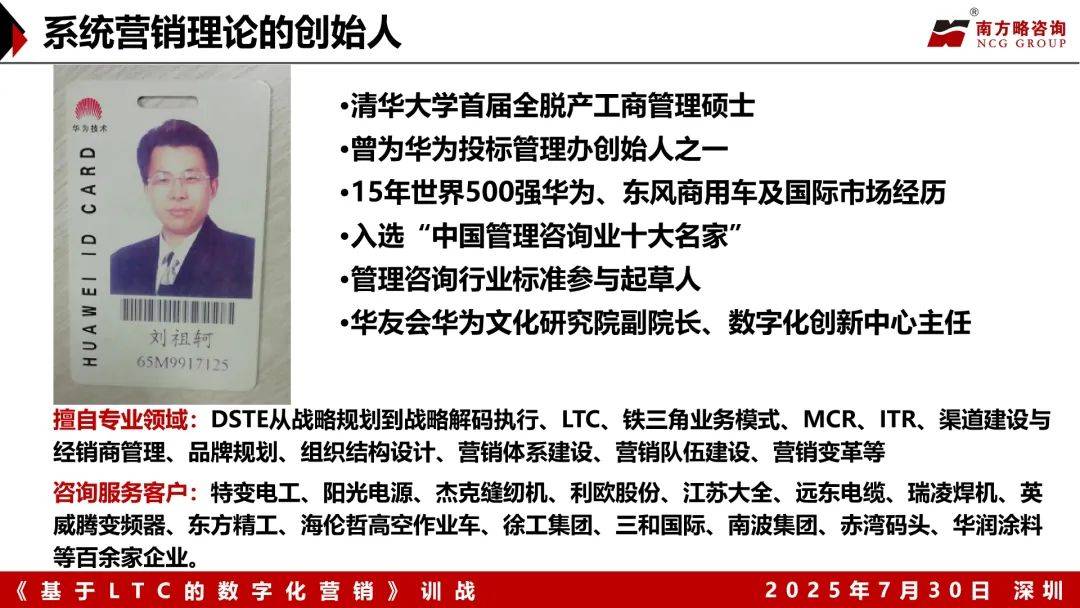 南方略咨询董事长刘祖轲受邀在湾区宜昌智库大讲堂带来《LTC数字化营销与爆品打造》主题分享