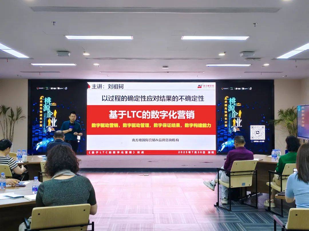 南方略咨询董事长刘祖轲受邀在湾区宜昌智库大讲堂带来《LTC数字化营销与爆品打造》主题分享