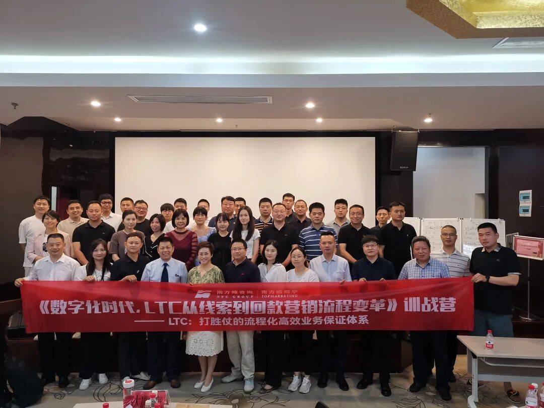 2025年企业增长的“必修课”!!!9月27日—28日•深圳 | LTC从线索到回款营销流程数字化变革训战班
