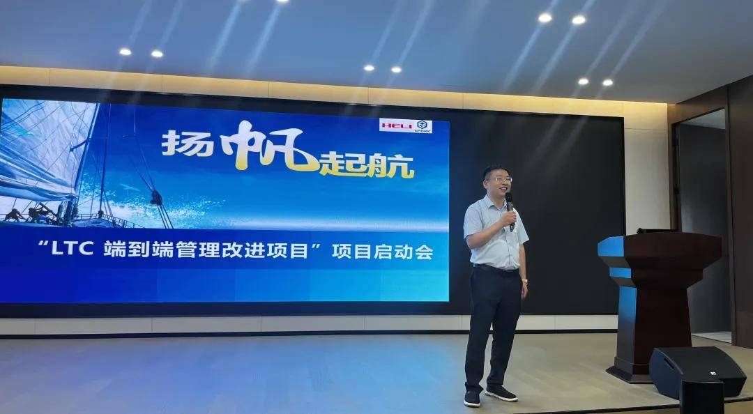 扬帆启航——LTC端到端管理改进项目启动